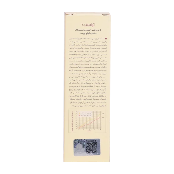 کرم روشن‌کننده و ضد لک