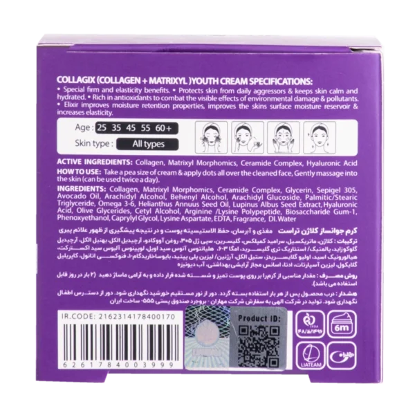 کرم جوانساز کلاژن تراست