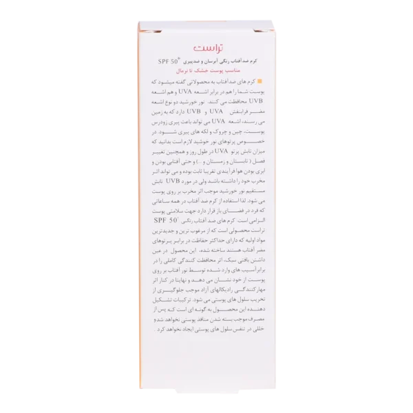 کرم ضد آفتاب رنگی و ضد پیری بژ تیره (پوست خشک تا نرمال)