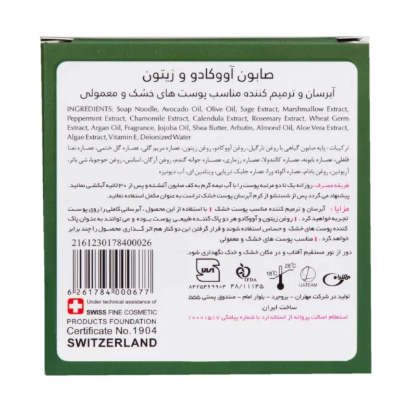 صابون آووکادو و زیتون