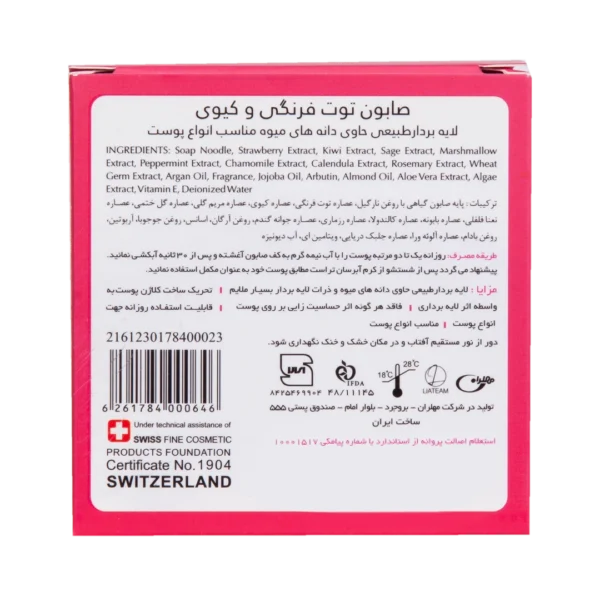 صابون توت فرنگی