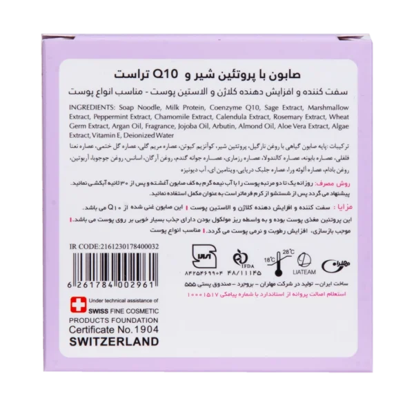صابون شیر و Q10