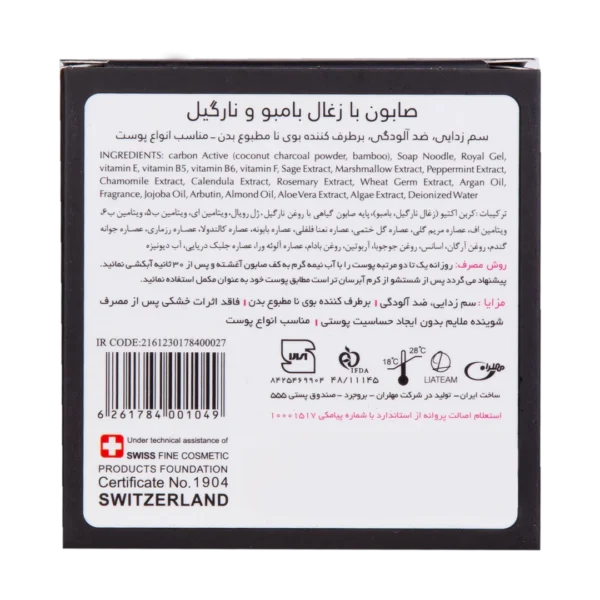 صابون ذغال بامبو و نارگیل