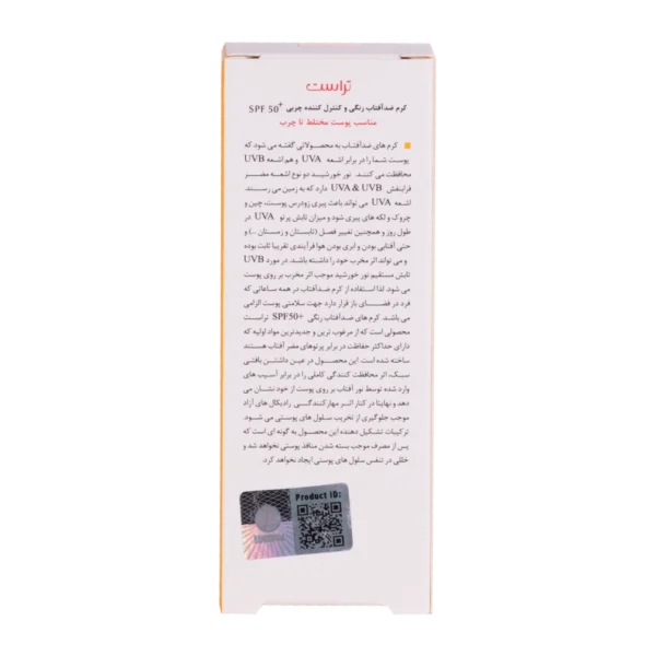 کرم ضد آفتاب رنگی و کنترل چربی بژ تیره (پوست مختلط تا چرب)