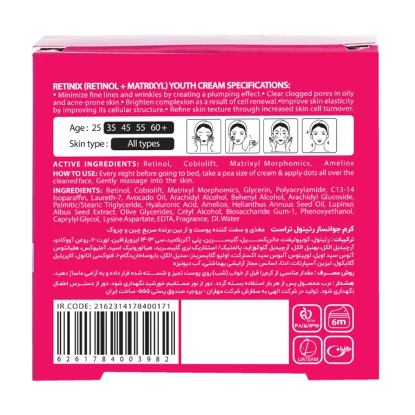 کرم جوانساز رتینول تراست