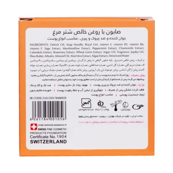 صابون عصاره شترمرغ