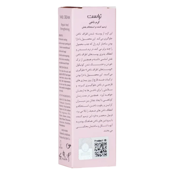 کرم ترمیم کننده ناخن
